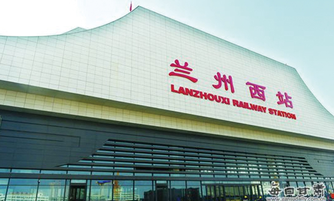 Lanzhou West Railway Station Project of Baoji Lanzhou Passenger Dedicated Line