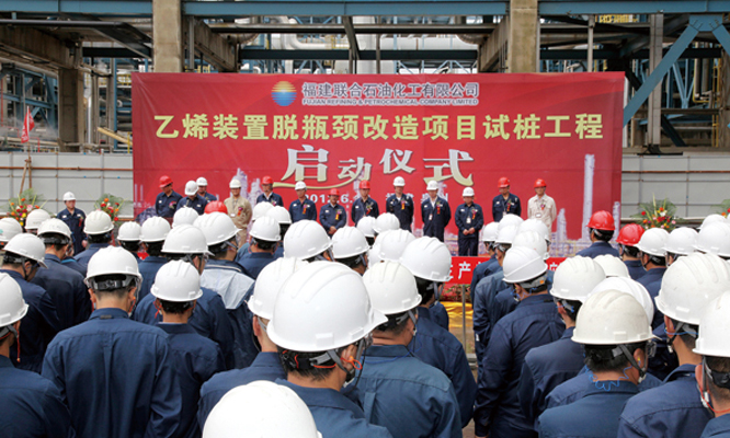 Ethylene debottleneck project of Fujian United Petrochemical Company